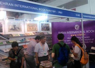 افتتاح نمایشگاه کتاب چین با حضور ایران