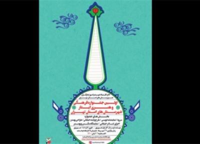 تمدید مهلت ارسال آثار به جشنواره استانی فرهنگی و هنری ایثار