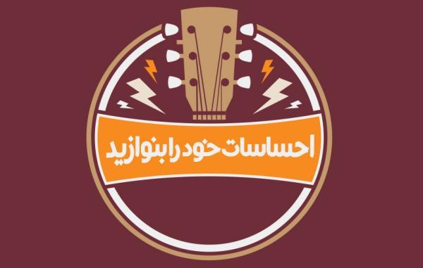 معرفی رسته آلات موسیقی (احساسات خود را بنوازید) معرفی رسته آلات موسیقی (احساسات خود را بنوازید)